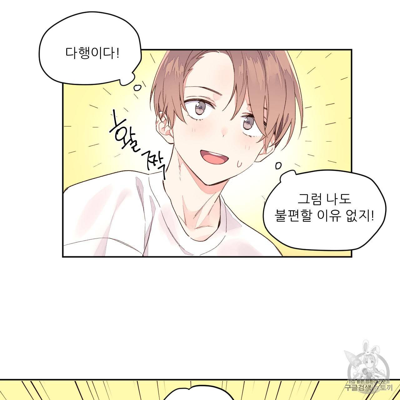 4주 애인 2화 11