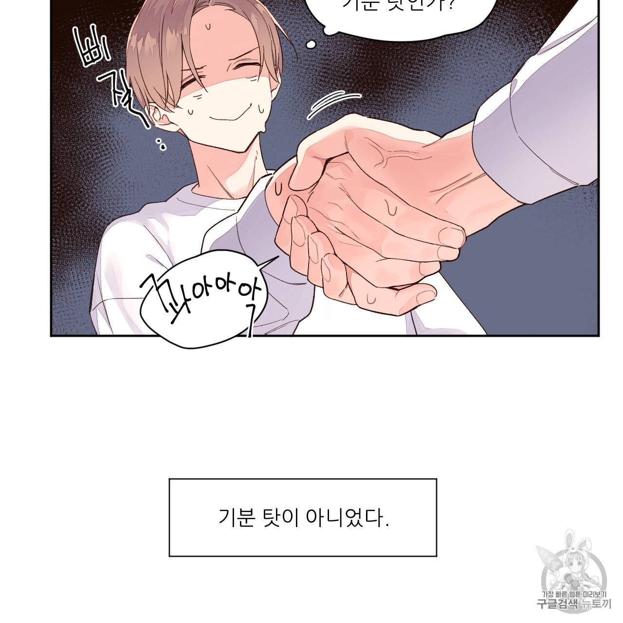 4주 애인 2화 14