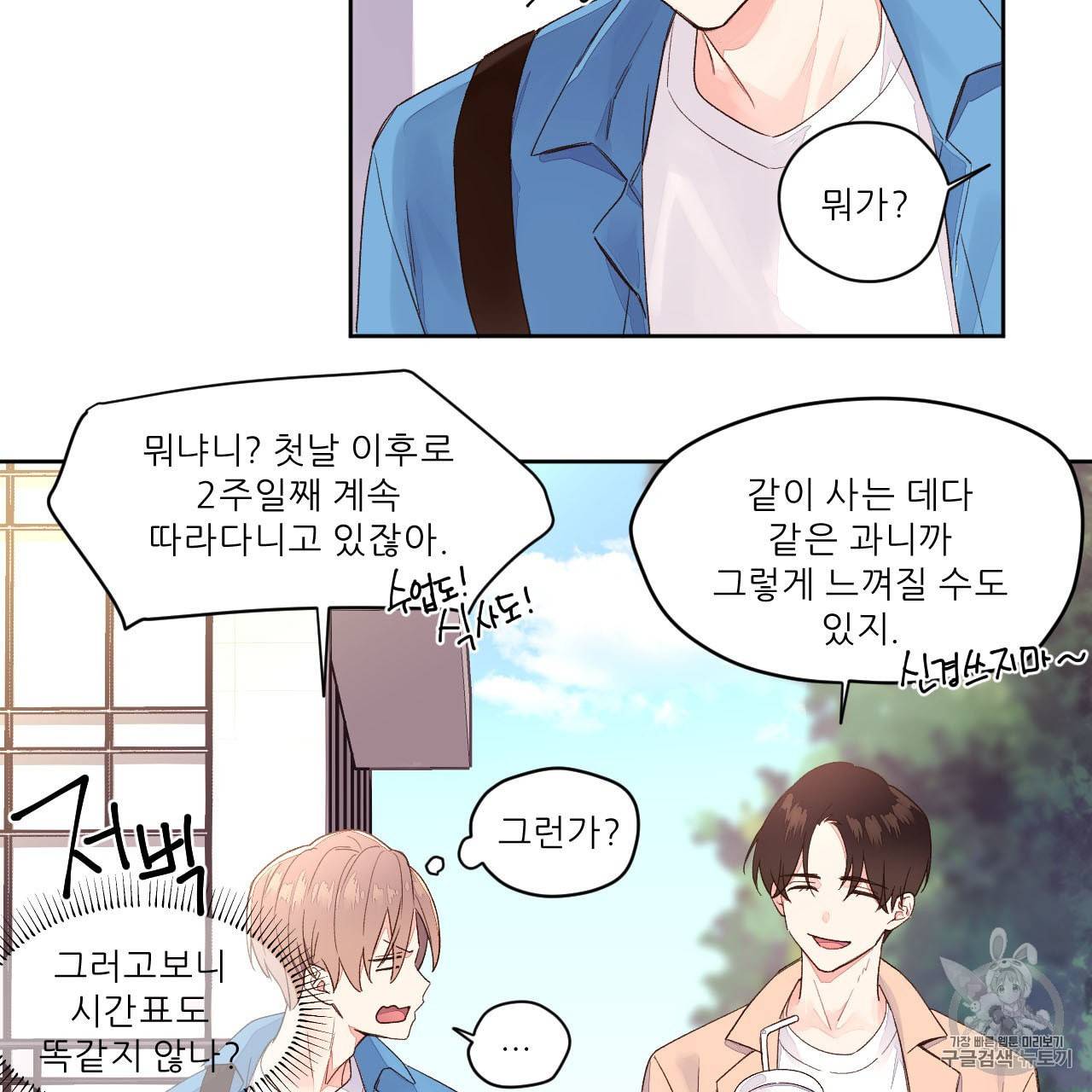4주 애인 2화 16
