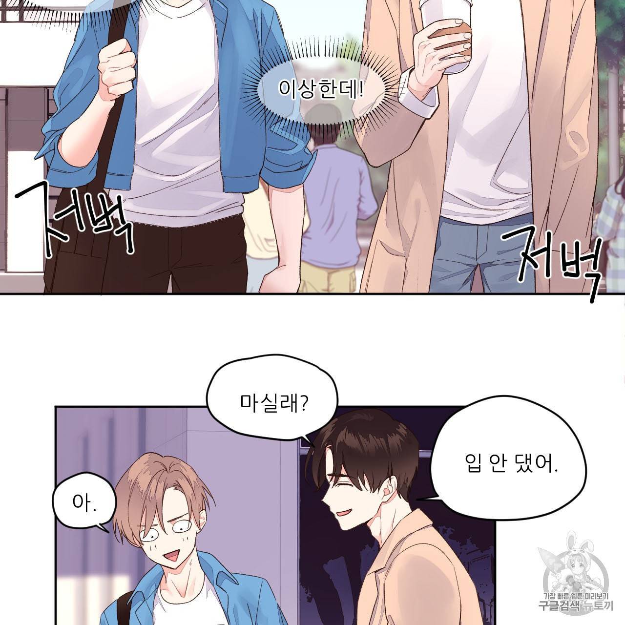 4주 애인 2화 17