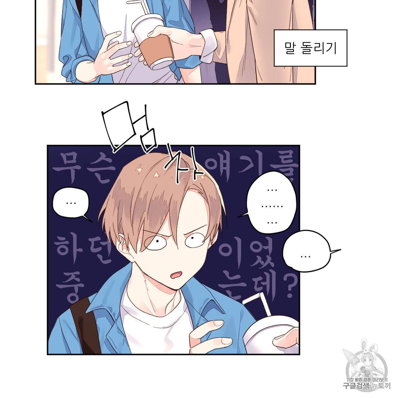 4주 애인 2화 18