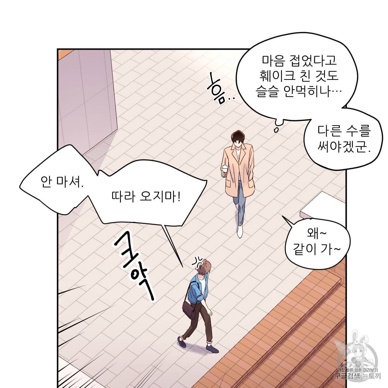 4주 애인 2화 19