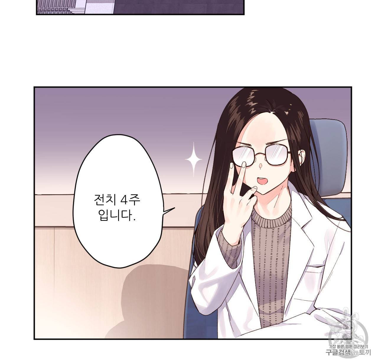 4주 애인 2화 26