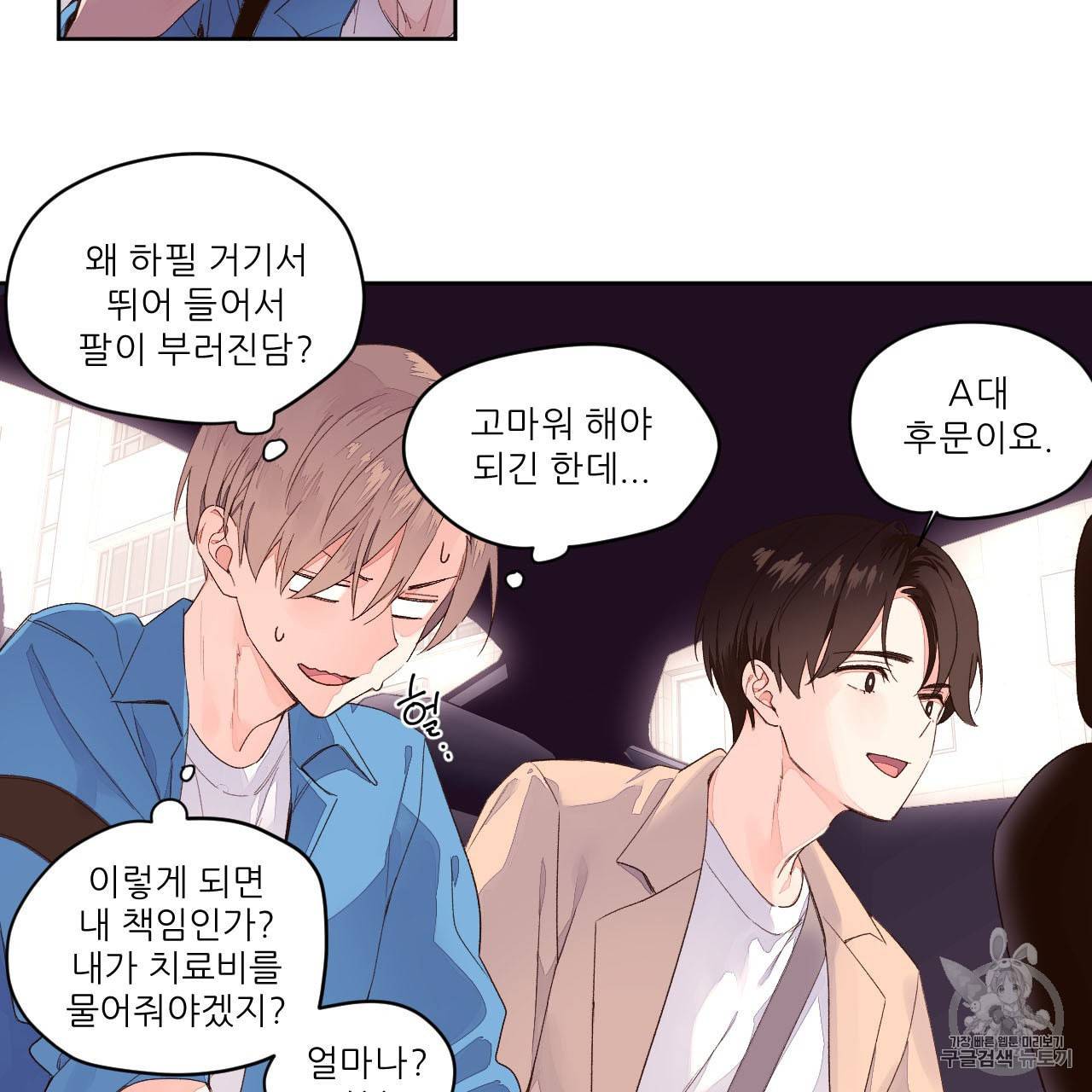 4주 애인 2화 29