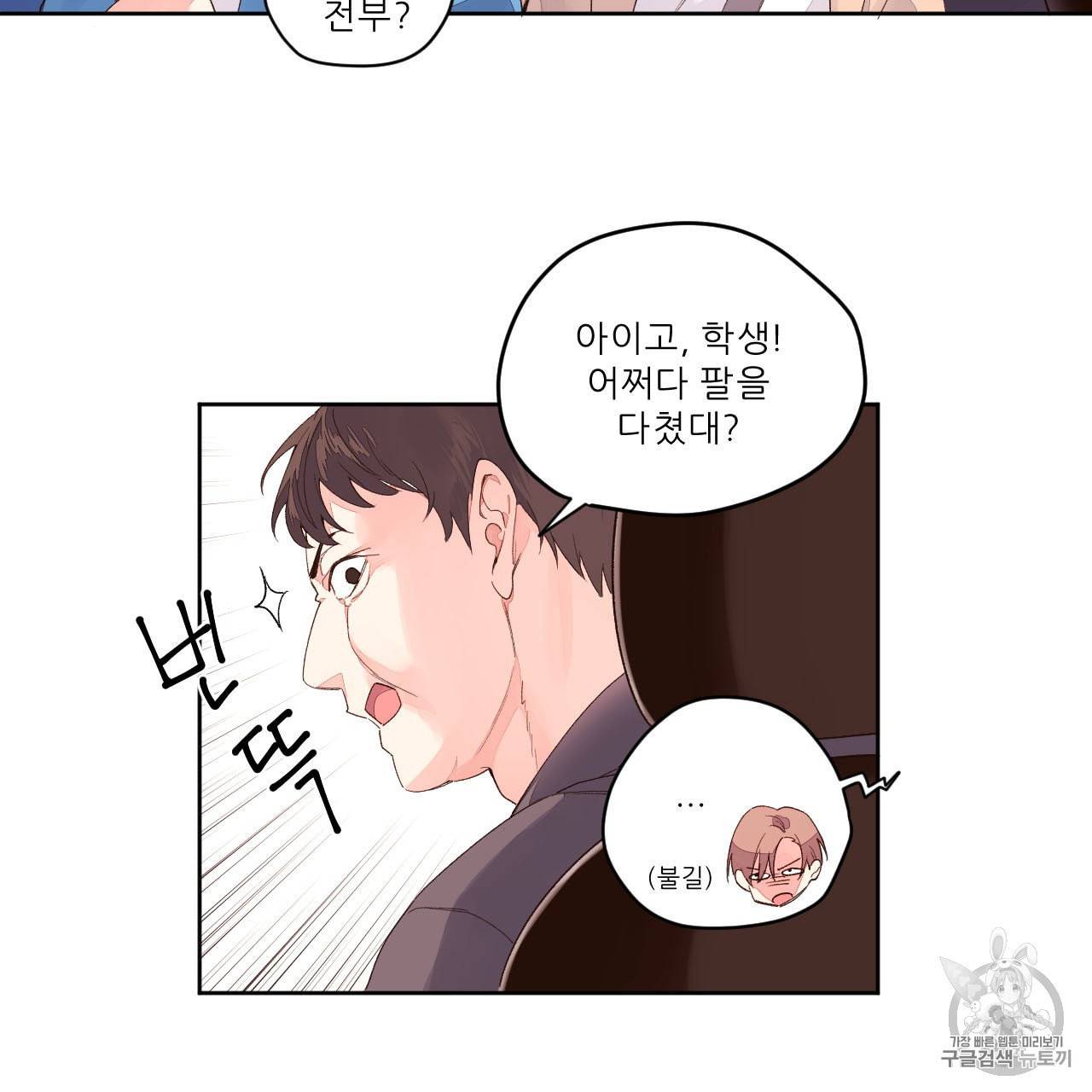 4주 애인 2화 30