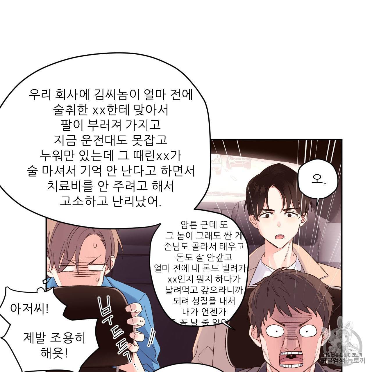 4주 애인 2화 31