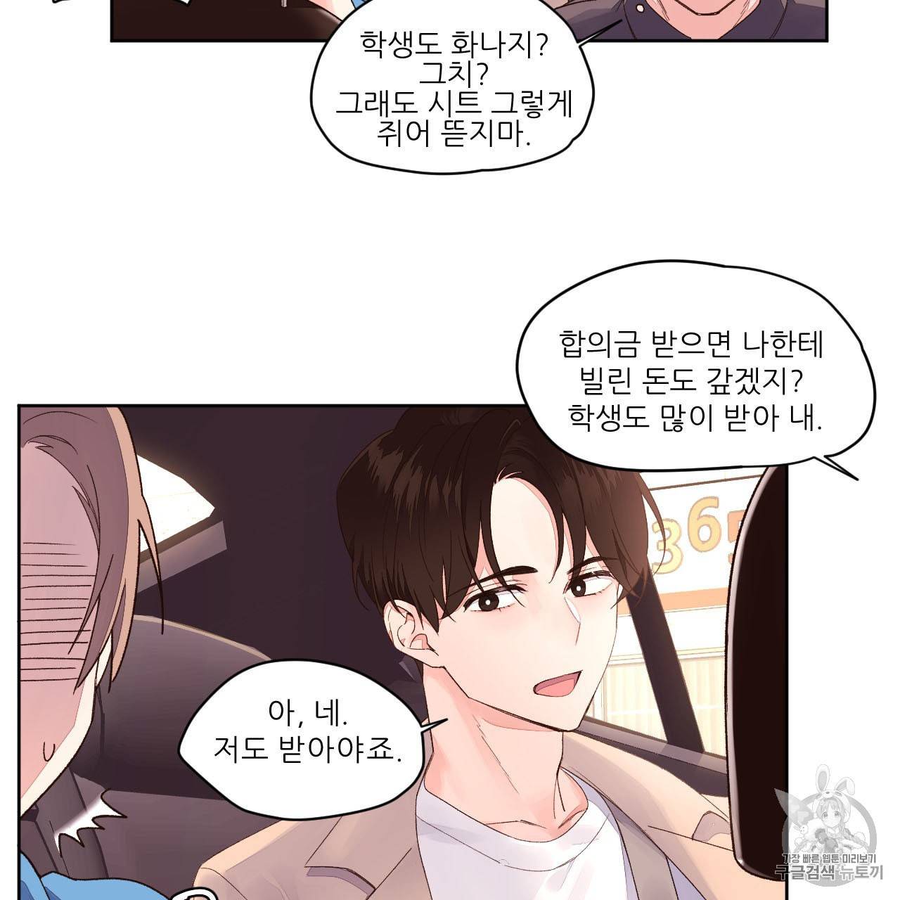 4주 애인 2화 32