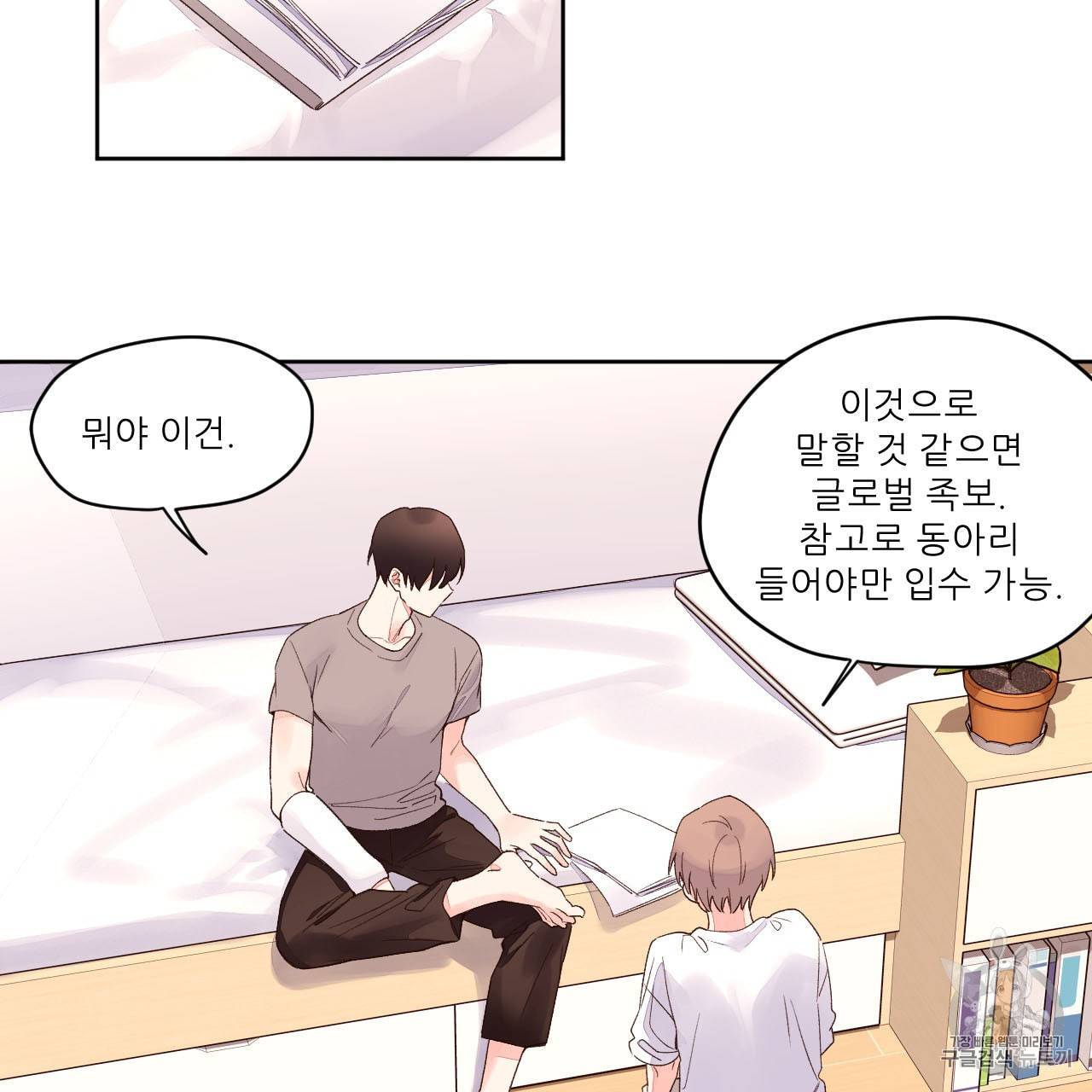 4주 애인 2화 37