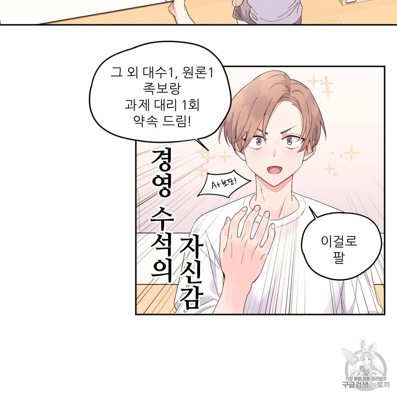 4주 애인 2화 38