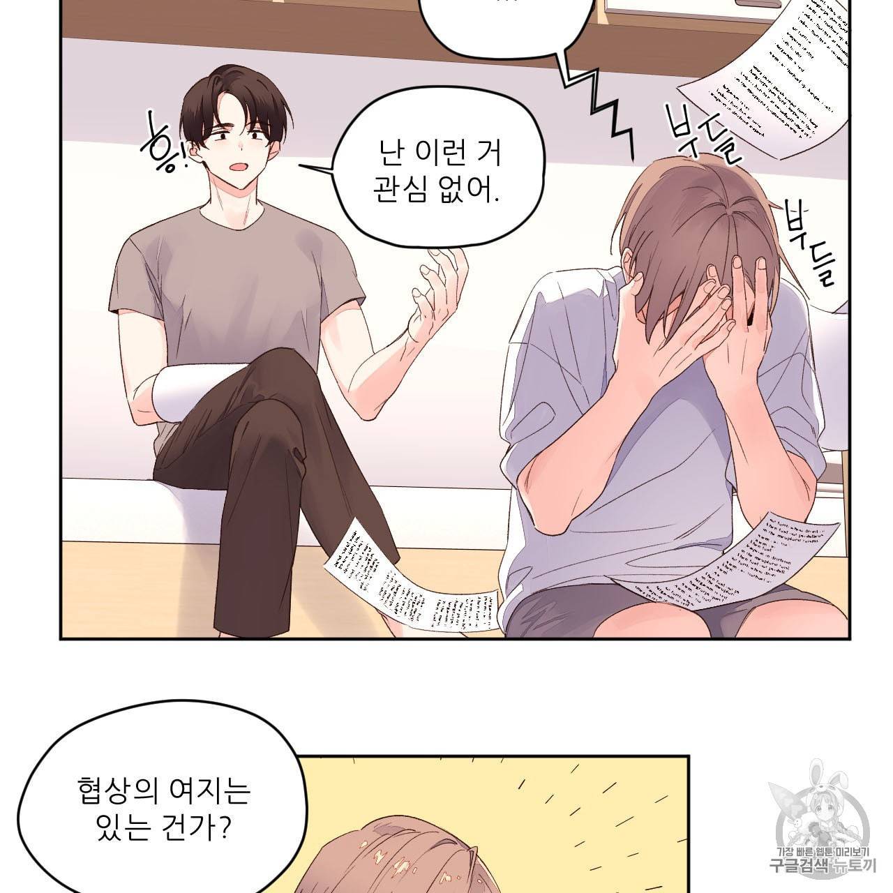 4주 애인 2화 40