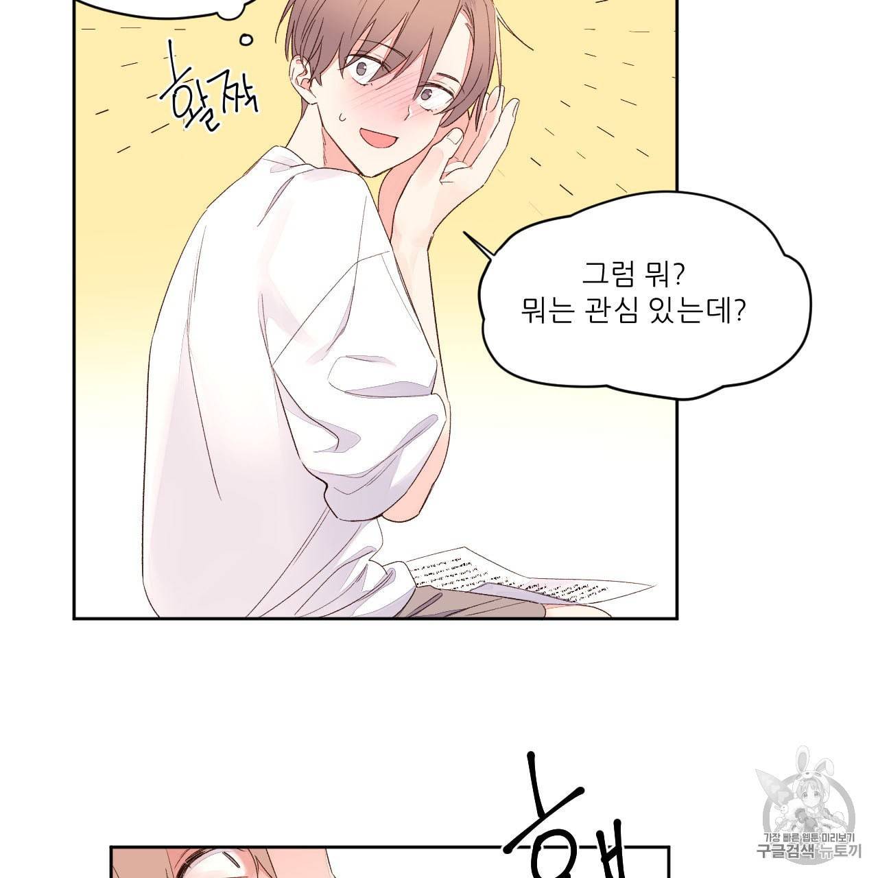 4주 애인 2화 41