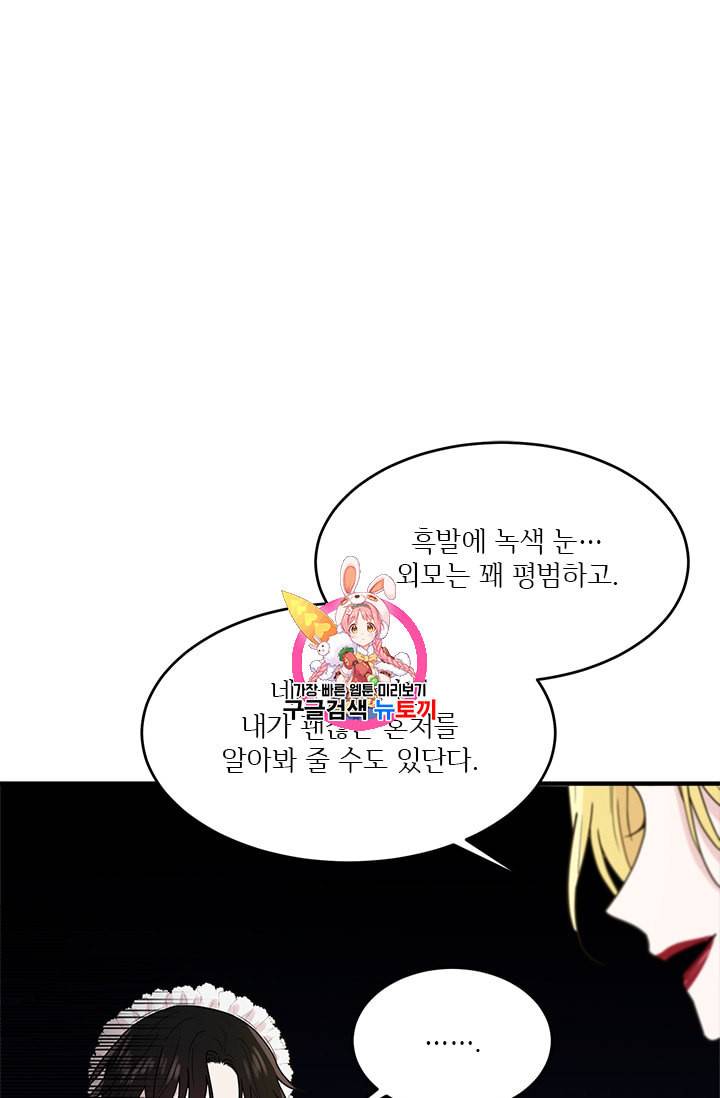 모시던 아가씨가 도련님이 되어버렸다 5화 1