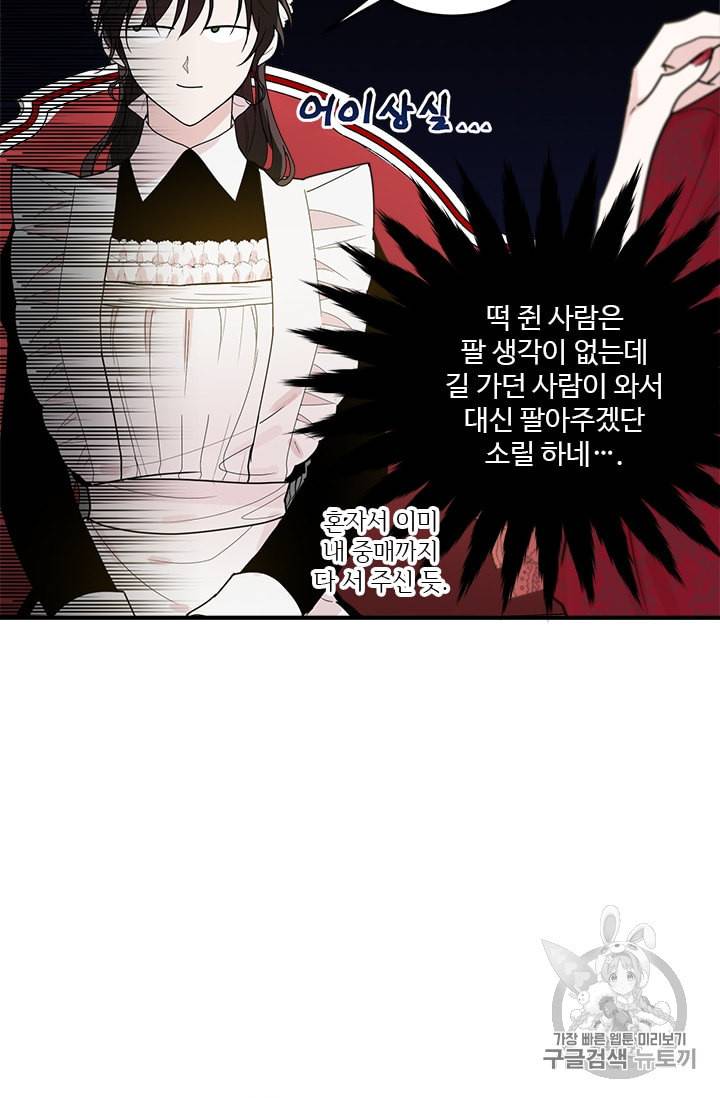 모시던 아가씨가 도련님이 되어버렸다 5화 2