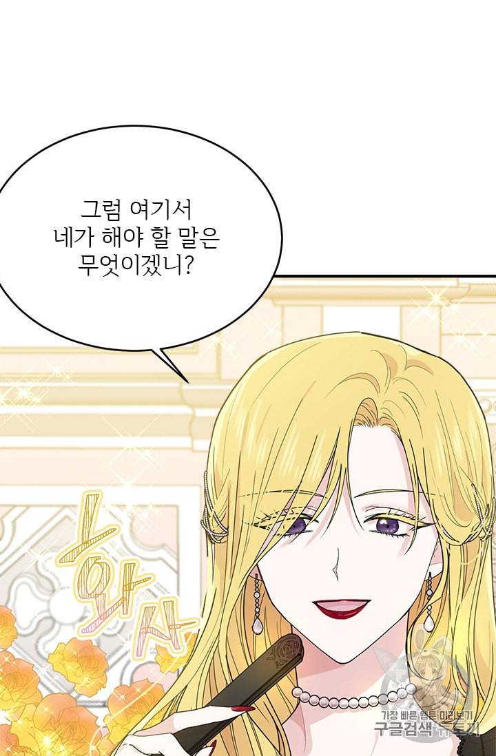 모시던 아가씨가 도련님이 되어버렸다 5화 4