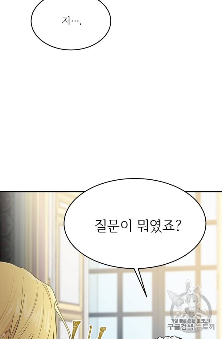 모시던 아가씨가 도련님이 되어버렸다 5화 6