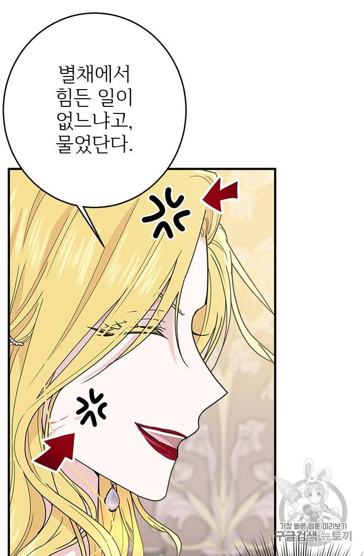 모시던 아가씨가 도련님이 되어버렸다 5화 8