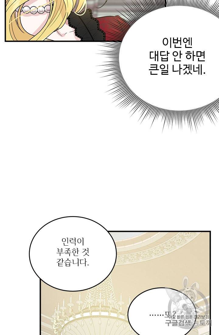 모시던 아가씨가 도련님이 되어버렸다 5화 9