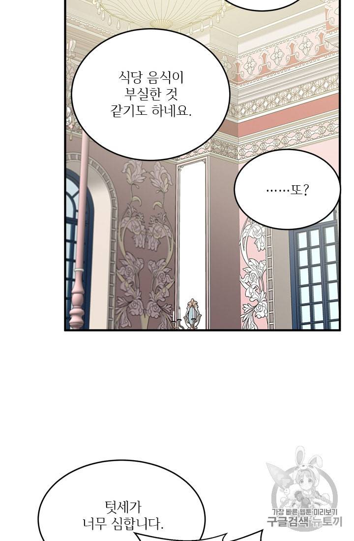 모시던 아가씨가 도련님이 되어버렸다 5화 10