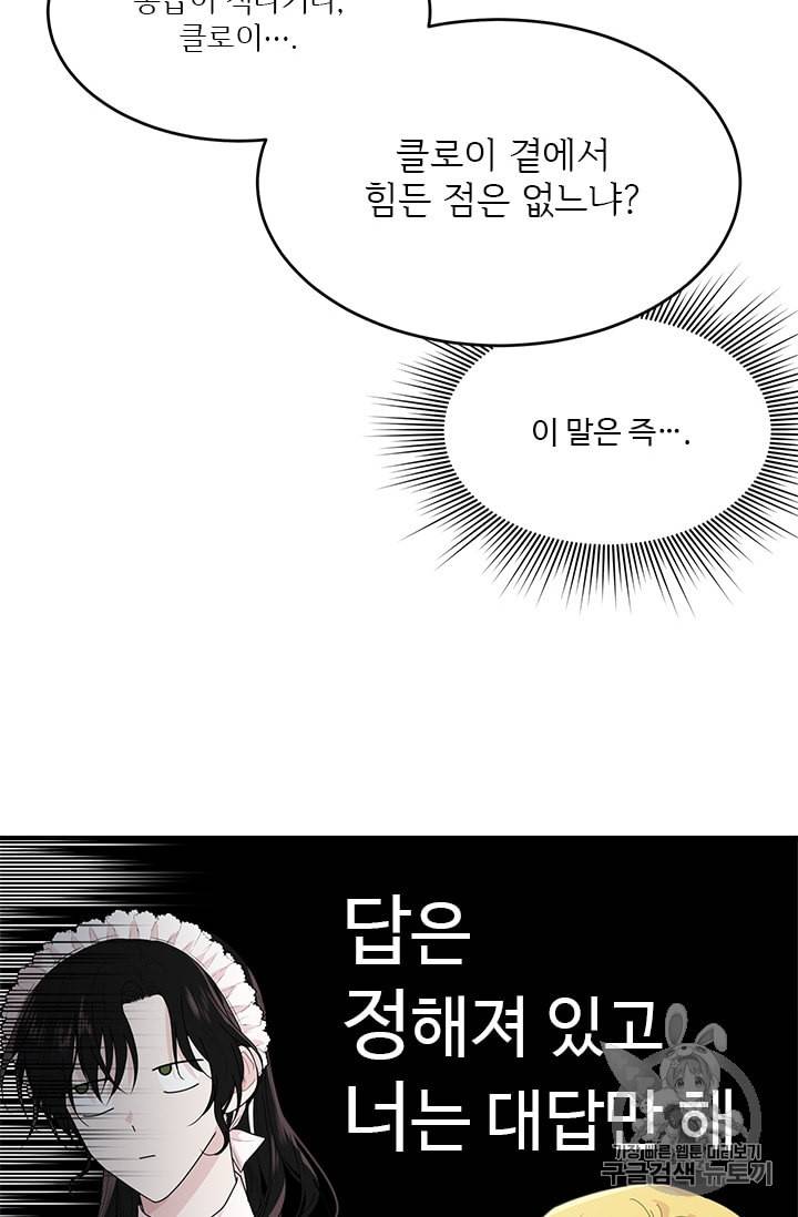 모시던 아가씨가 도련님이 되어버렸다 5화 12