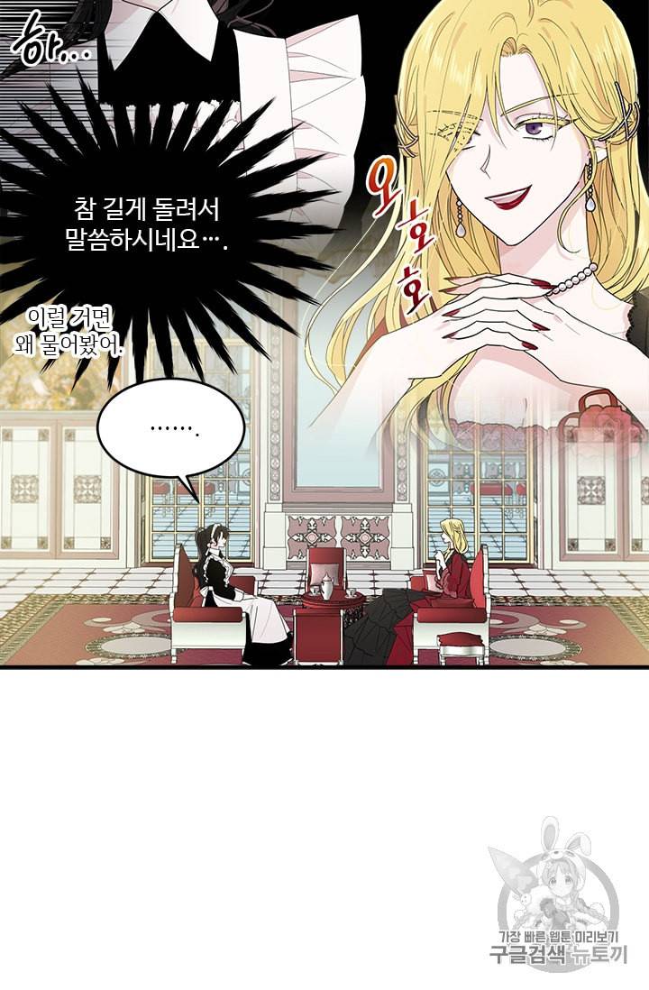 모시던 아가씨가 도련님이 되어버렸다 5화 13