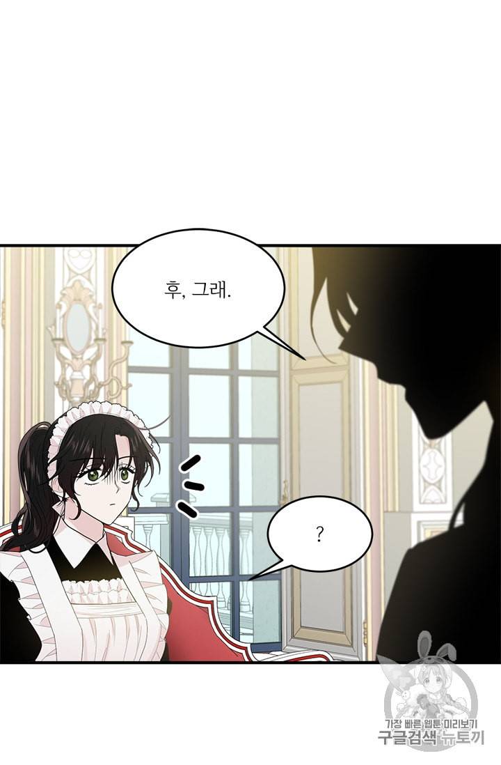 모시던 아가씨가 도련님이 되어버렸다 5화 14
