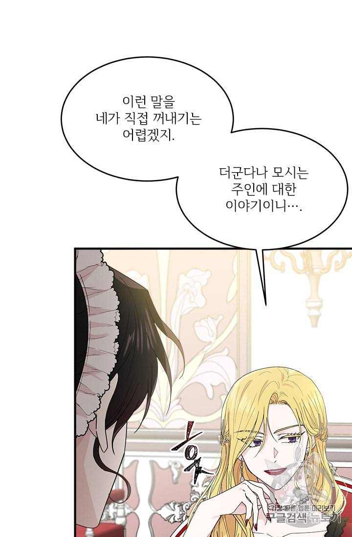 모시던 아가씨가 도련님이 되어버렸다 5화 15