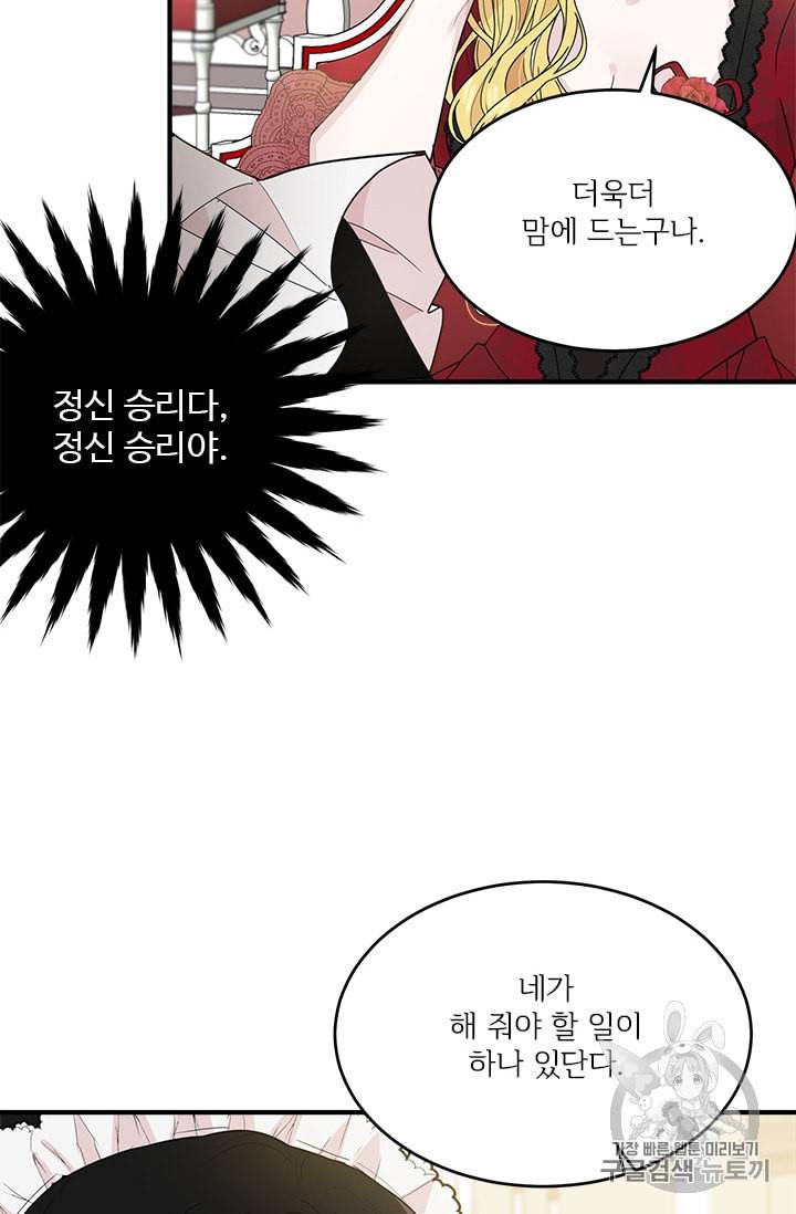 모시던 아가씨가 도련님이 되어버렸다 5화 16