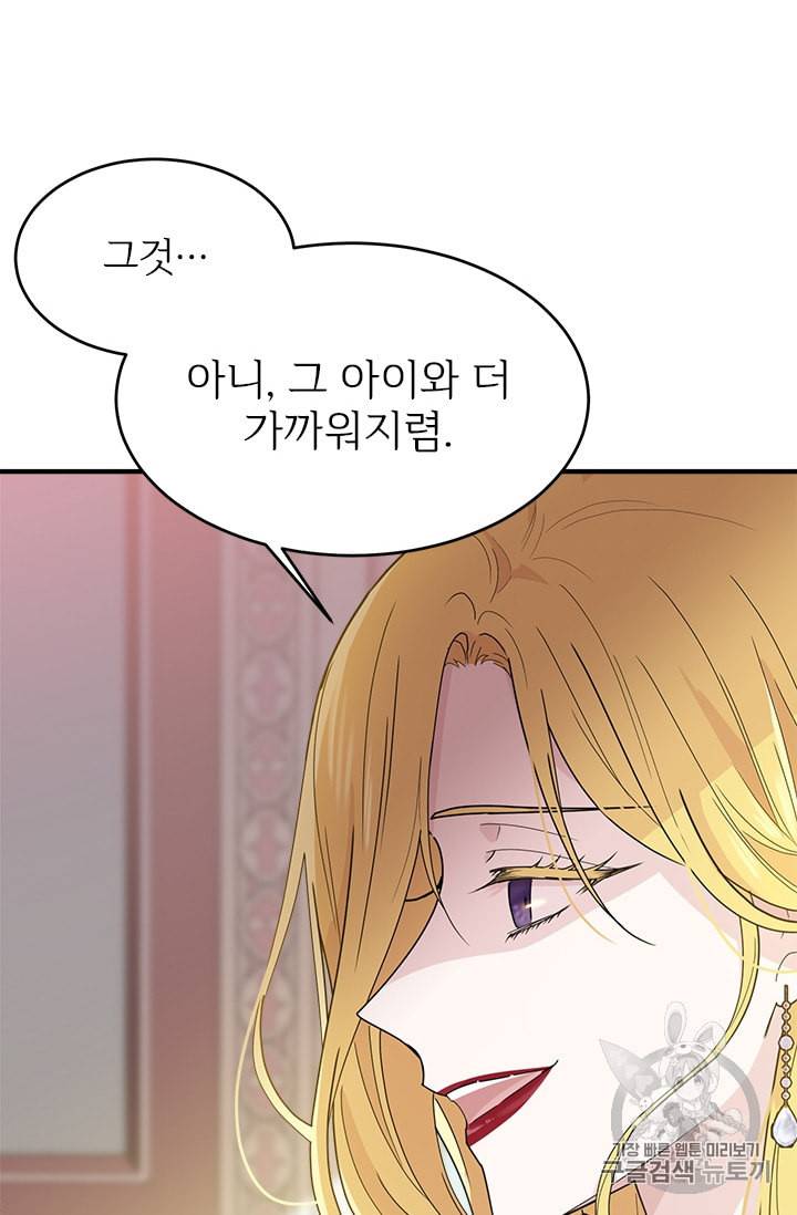모시던 아가씨가 도련님이 되어버렸다 5화 18
