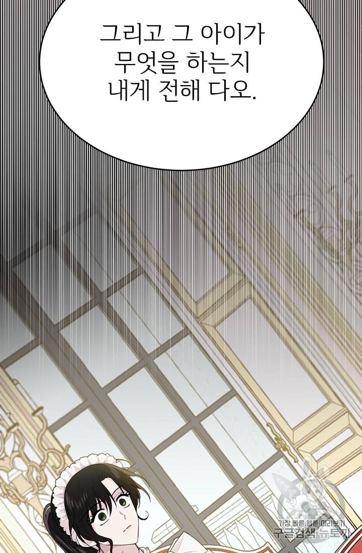 모시던 아가씨가 도련님이 되어버렸다 5화 20
