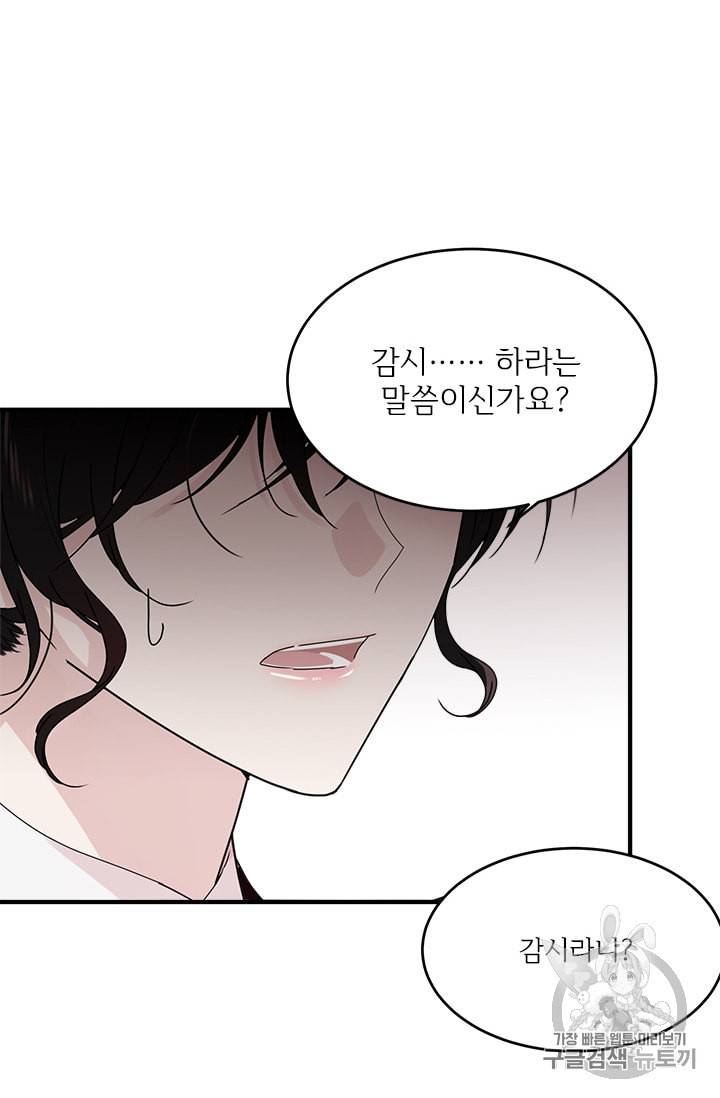 모시던 아가씨가 도련님이 되어버렸다 5화 22