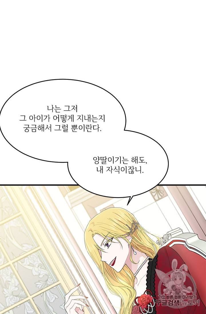 모시던 아가씨가 도련님이 되어버렸다 5화 23
