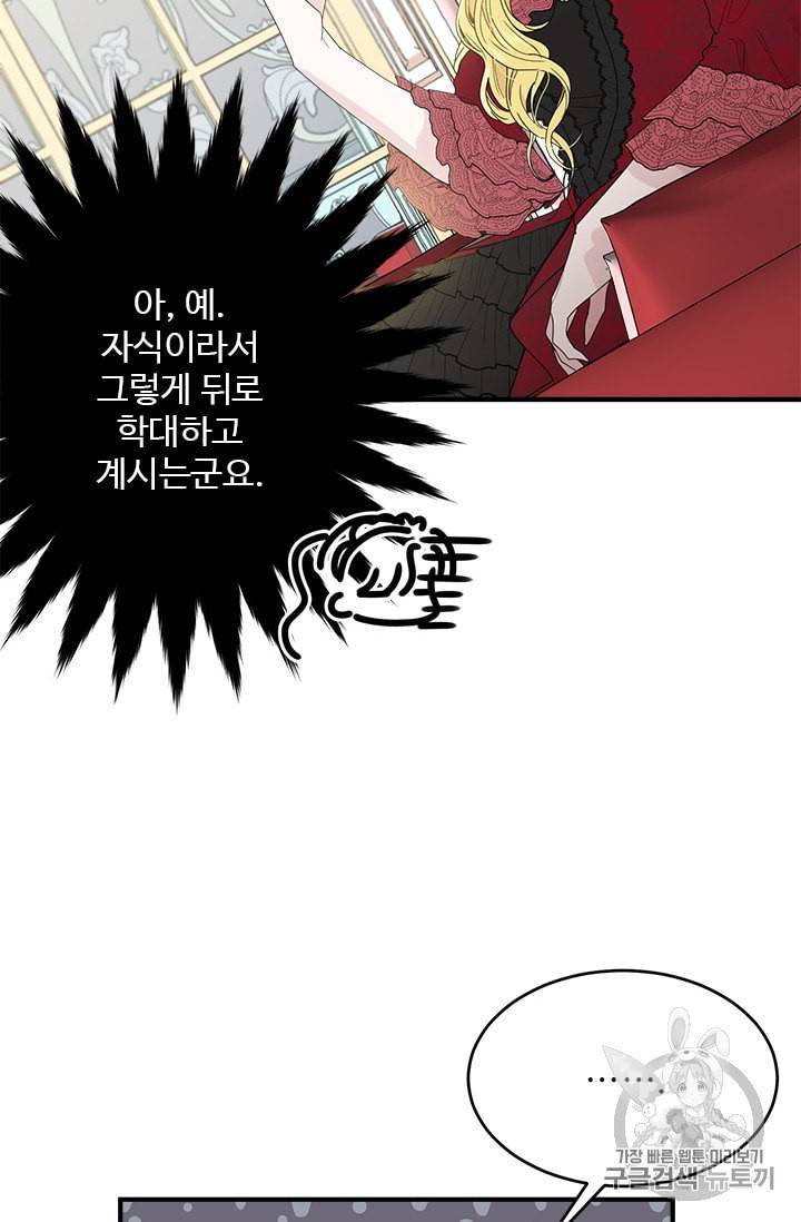 모시던 아가씨가 도련님이 되어버렸다 5화 24