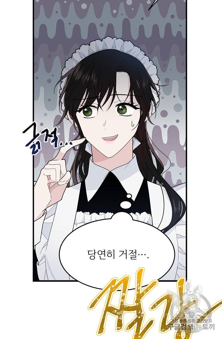 모시던 아가씨가 도련님이 되어버렸다 5화 25