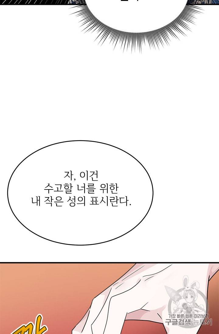 모시던 아가씨가 도련님이 되어버렸다 5화 28