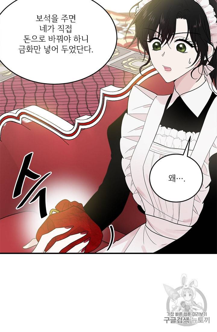 모시던 아가씨가 도련님이 되어버렸다 5화 30
