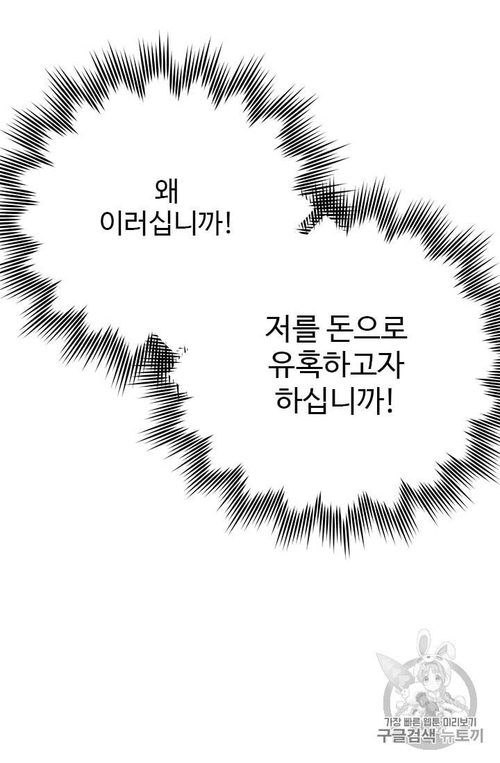 모시던 아가씨가 도련님이 되어버렸다 5화 31