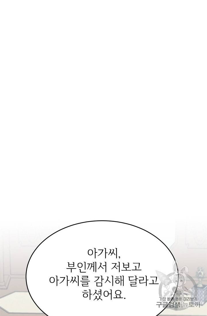 모시던 아가씨가 도련님이 되어버렸다 5화 34