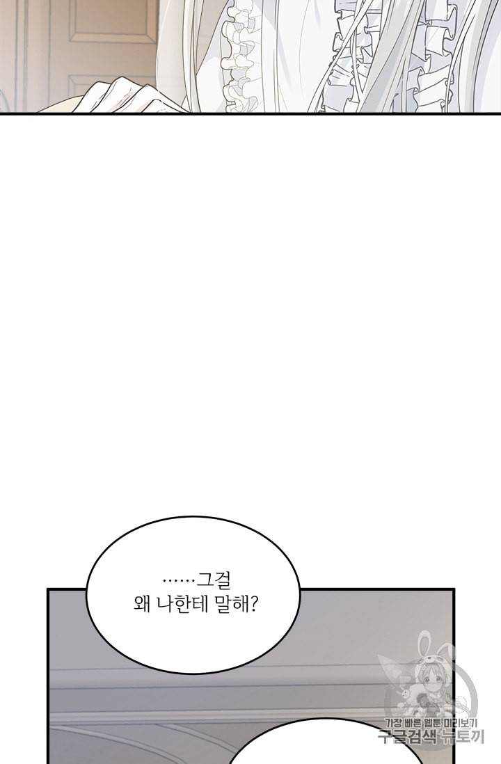 모시던 아가씨가 도련님이 되어버렸다 5화 37