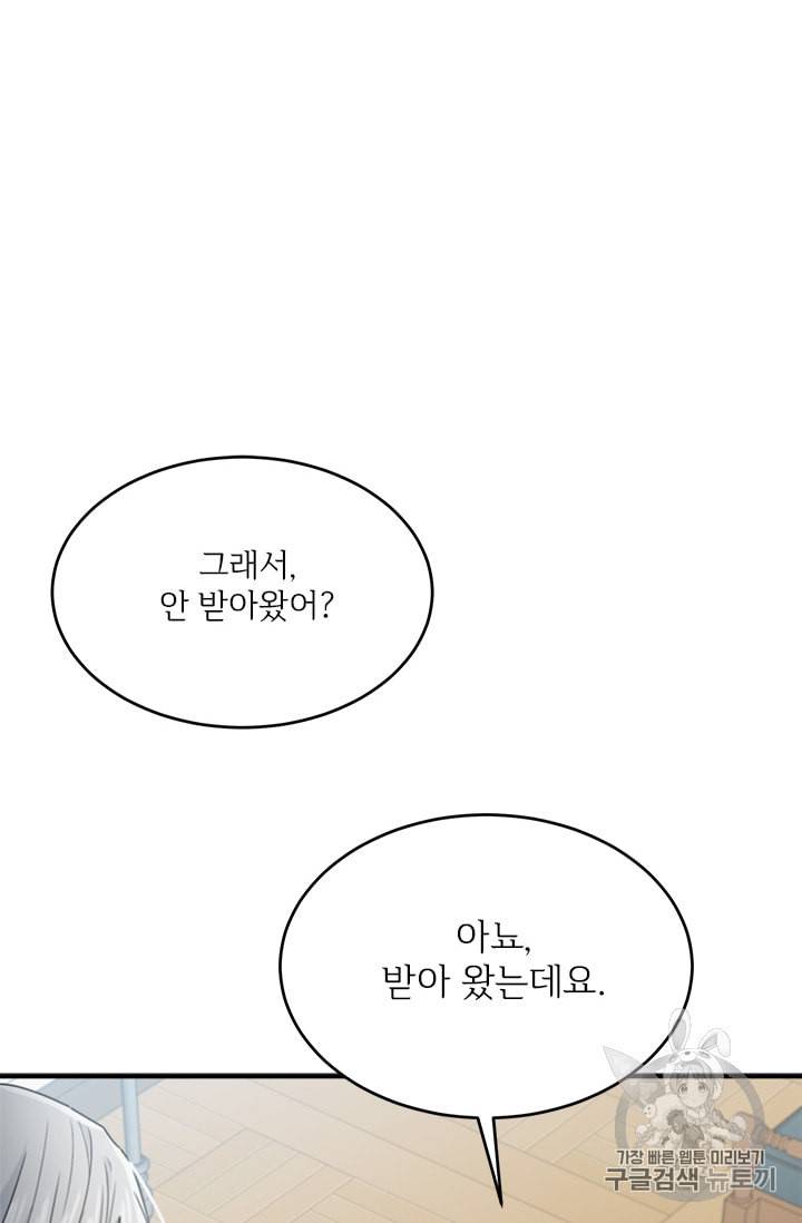 모시던 아가씨가 도련님이 되어버렸다 5화 39