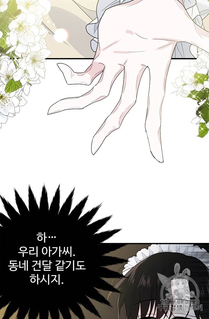 모시던 아가씨가 도련님이 되어버렸다 5화 42