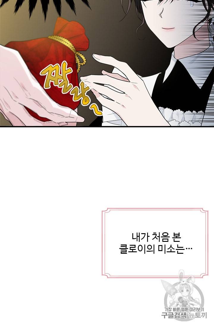 모시던 아가씨가 도련님이 되어버렸다 5화 43
