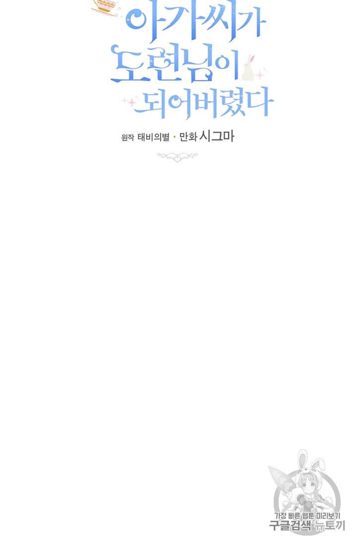 모시던 아가씨가 도련님이 되어버렸다 5화 47