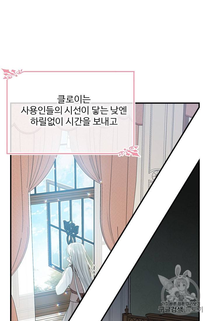 모시던 아가씨가 도련님이 되어버렸다 5화 48