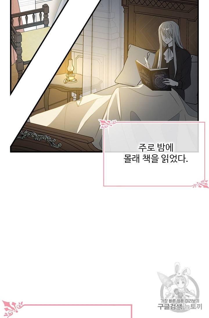 모시던 아가씨가 도련님이 되어버렸다 5화 49