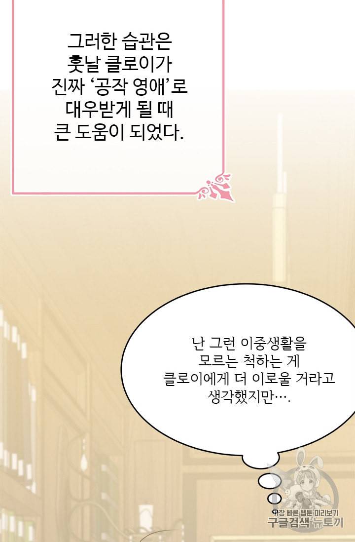 모시던 아가씨가 도련님이 되어버렸다 5화 50