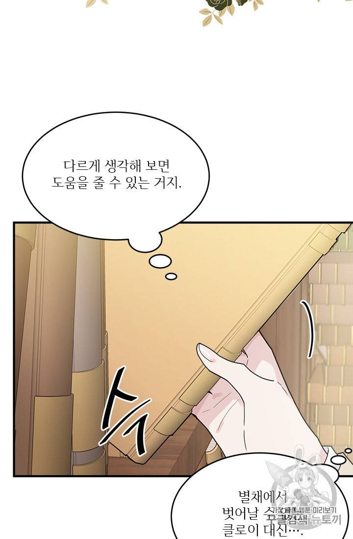 모시던 아가씨가 도련님이 되어버렸다 5화 52