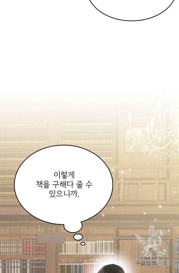 모시던 아가씨가 도련님이 되어버렸다 5화 53
