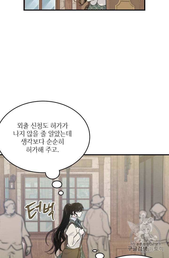 모시던 아가씨가 도련님이 되어버렸다 5화 56