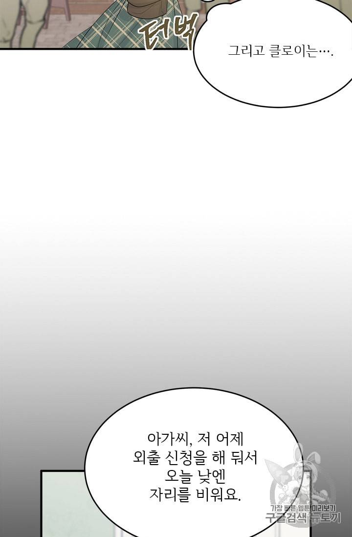 모시던 아가씨가 도련님이 되어버렸다 5화 57