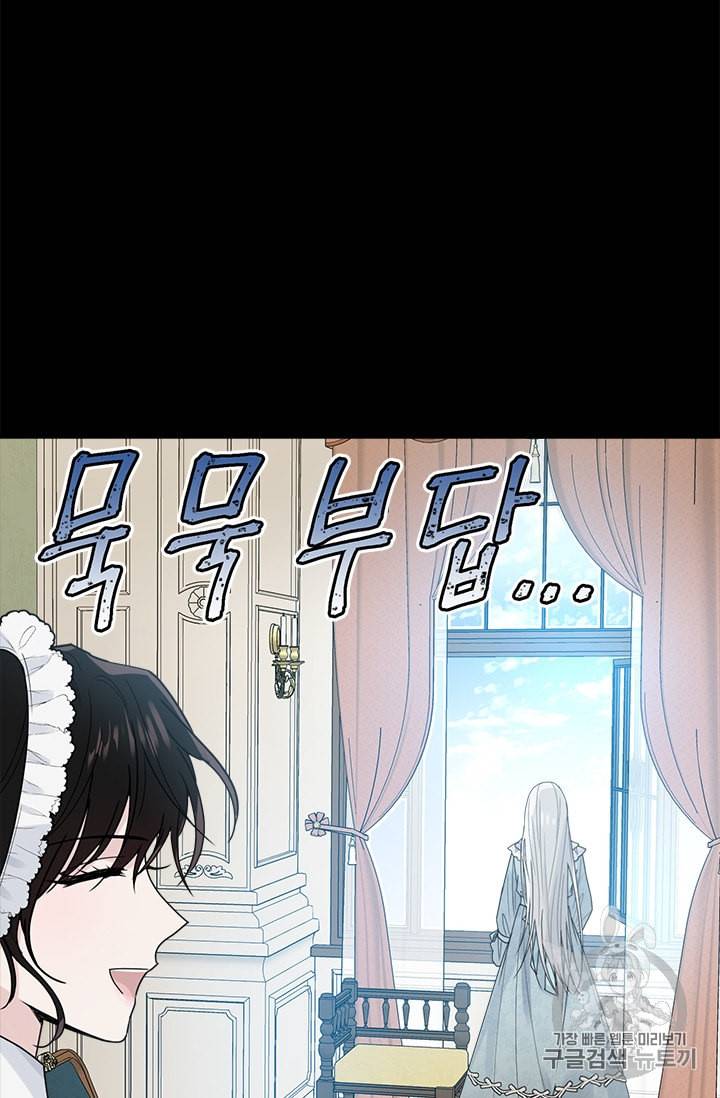 모시던 아가씨가 도련님이 되어버렸다 5화 59